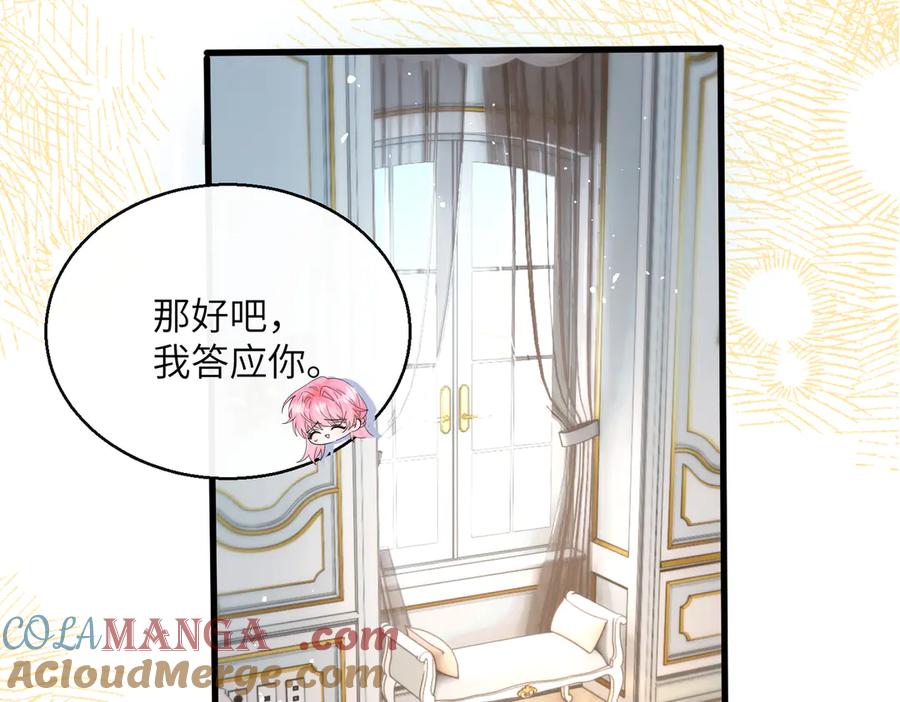《穿成马甲大佬的妹妹》第34话 警告 第21页