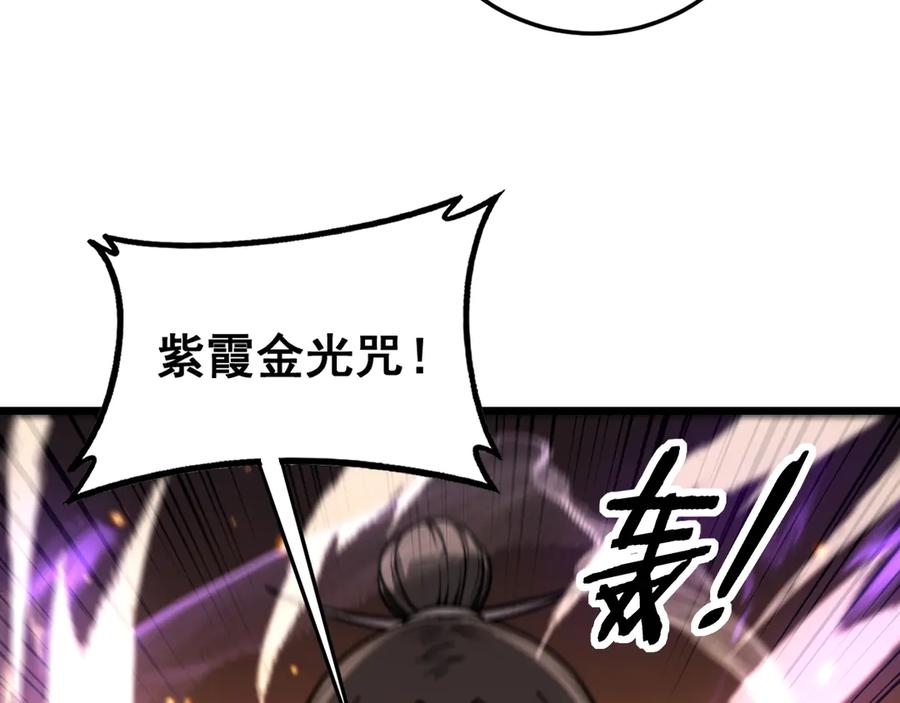 老蛇修仙传（蛇祖） 第34话 双黑洗劫紫霞门 第123页