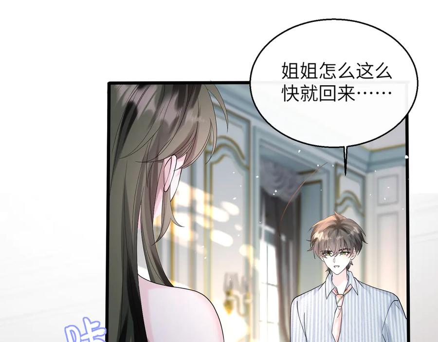 《穿成马甲大佬的妹妹》第34话 警告 第38页