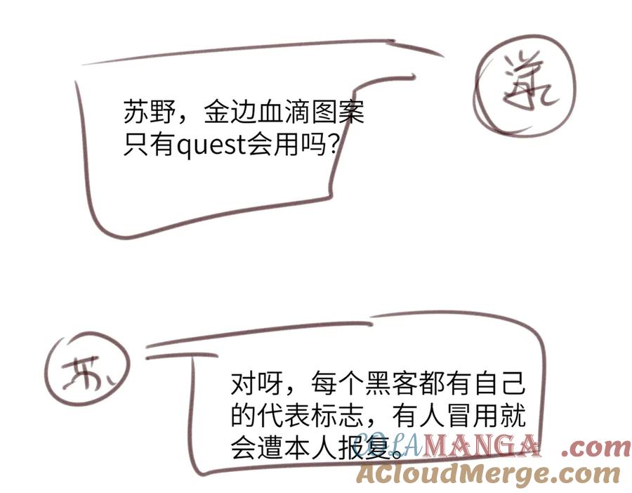 《穿成马甲大佬的妹妹》第34话 警告 第97页