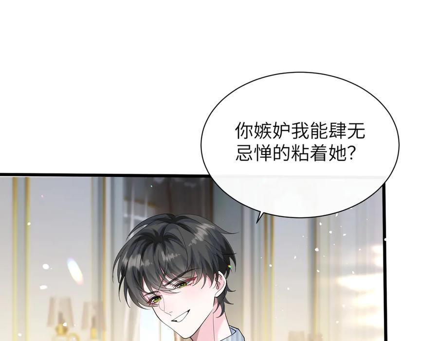 《穿成马甲大佬的妹妹》第34话 警告 第44页