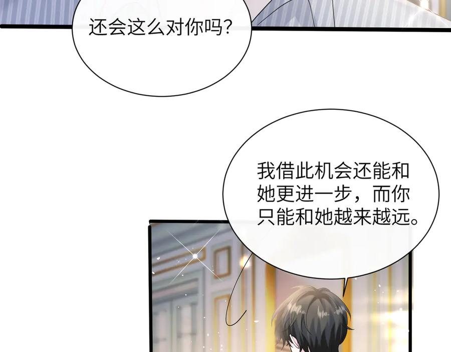 《穿成马甲大佬的妹妹》第34话 警告 第59页