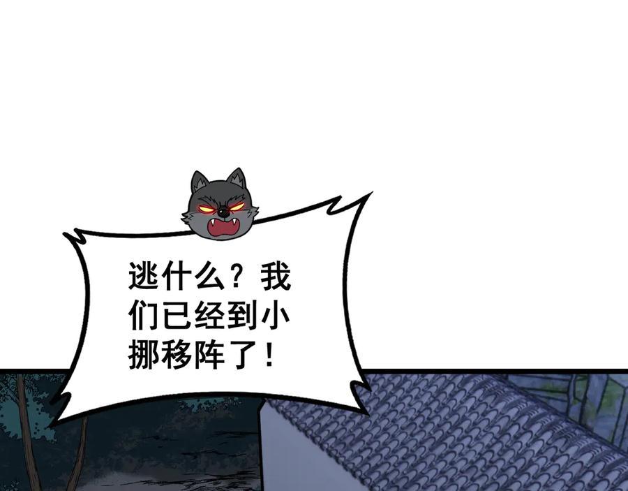 老蛇修仙传（蛇祖） 第34话 双黑洗劫紫霞门 第144页