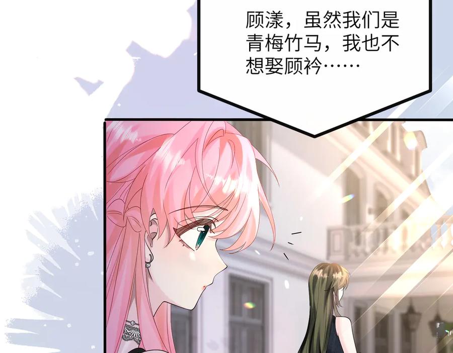 《穿成马甲大佬的妹妹》第34话 警告 第75页