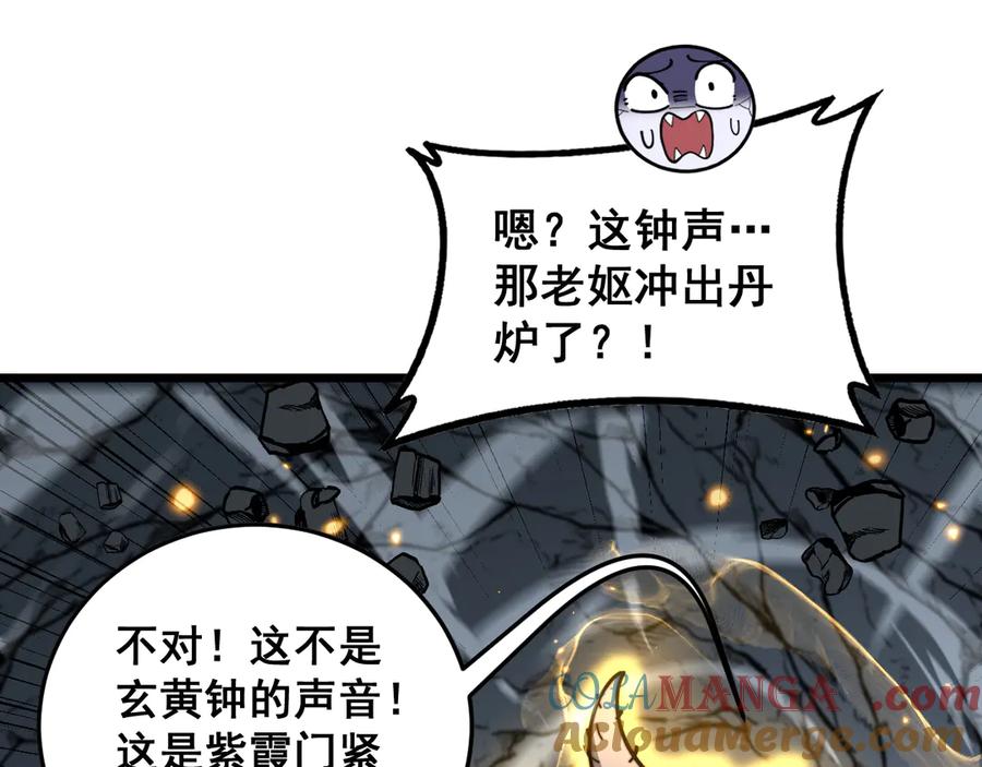 老蛇修仙传（蛇祖） 第34话 双黑洗劫紫霞门 第137页