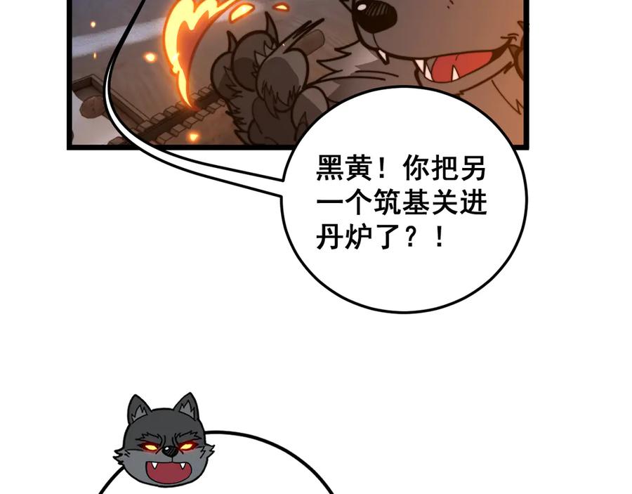 老蛇修仙传（蛇祖） 第34话 双黑洗劫紫霞门 第112页