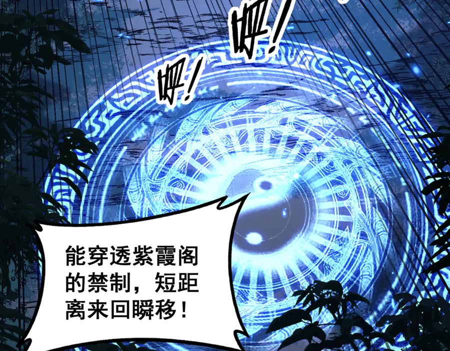 老蛇修仙传（蛇祖） 第34话 双黑洗劫紫霞门 第146页