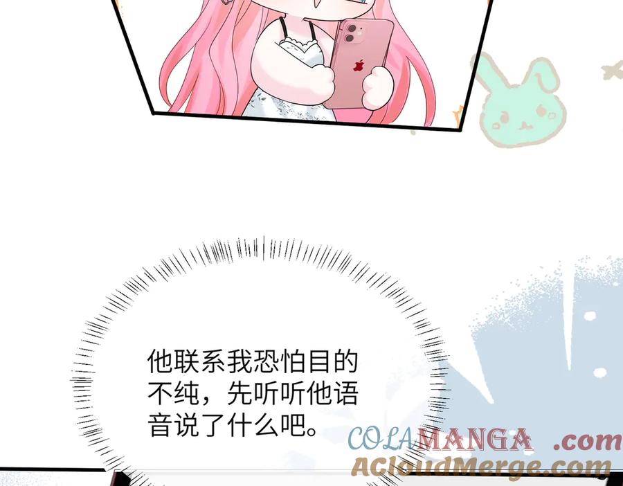 《穿成马甲大佬的妹妹》第34话 警告 第73页