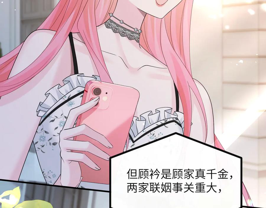 《穿成马甲大佬的妹妹》第34话 警告 第78页