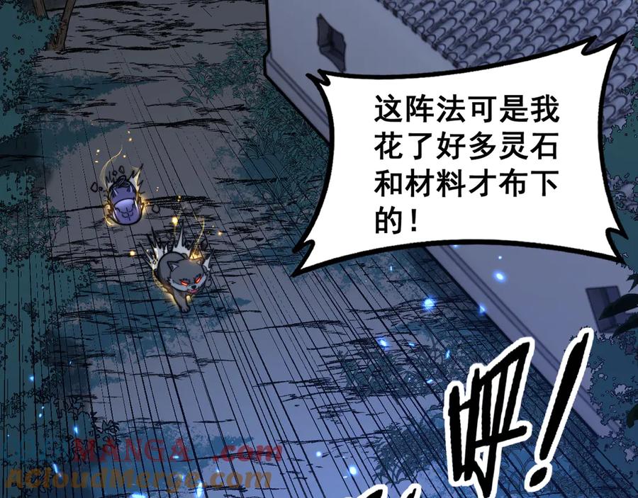 老蛇修仙传（蛇祖） 第34话 双黑洗劫紫霞门 第145页