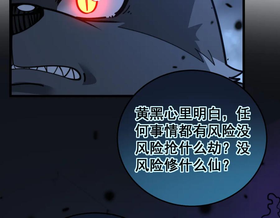 老蛇修仙传（蛇祖） 第35话 大阵启双黑被困 第22页