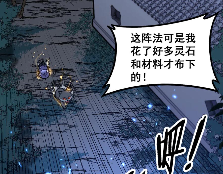 老蛇修仙传（蛇祖） 第35话 大阵启双黑被困 第6页