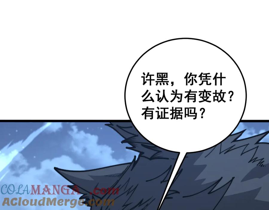 老蛇修仙传（蛇祖） 第35话 大阵启双黑被困 第17页