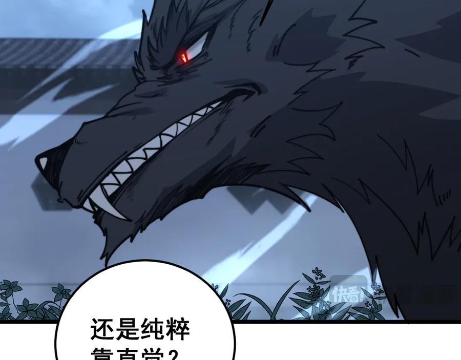 老蛇修仙传（蛇祖） 第35话 大阵启双黑被困 第18页