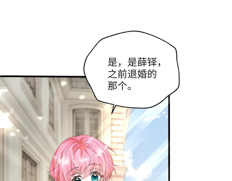 《穿成马甲大佬的妹妹》第35话 天凉薛破 第10页