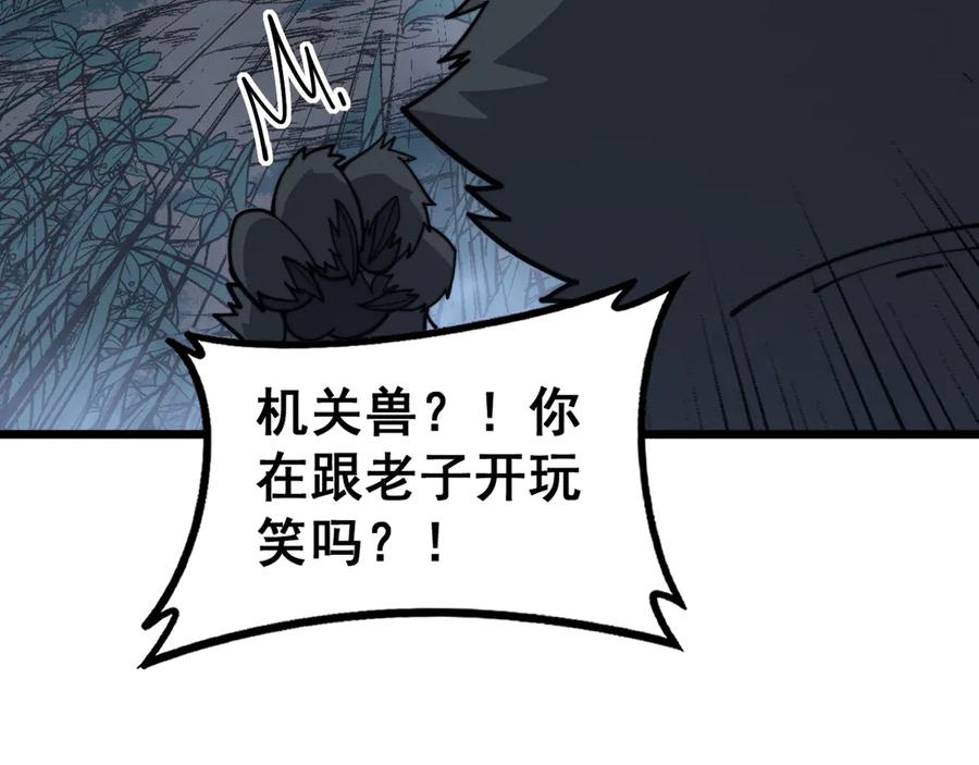 老蛇修仙传（蛇祖） 第35话 大阵启双黑被困 第16页