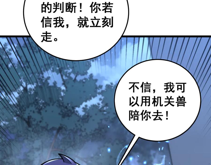 老蛇修仙传（蛇祖） 第35话 大阵启双黑被困 第14页