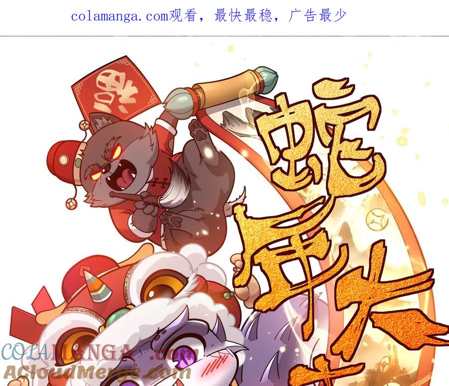 老蛇修仙传（蛇祖） 第35话 大阵启双黑被困 第1页