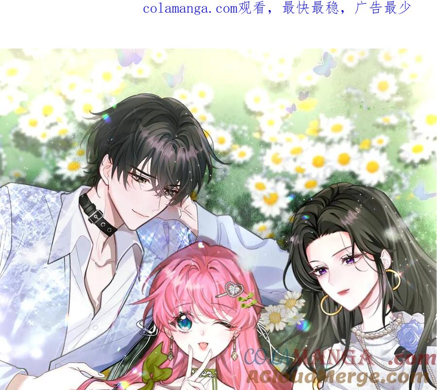 《穿成马甲大佬的妹妹》第35话 天凉薛破 第1页