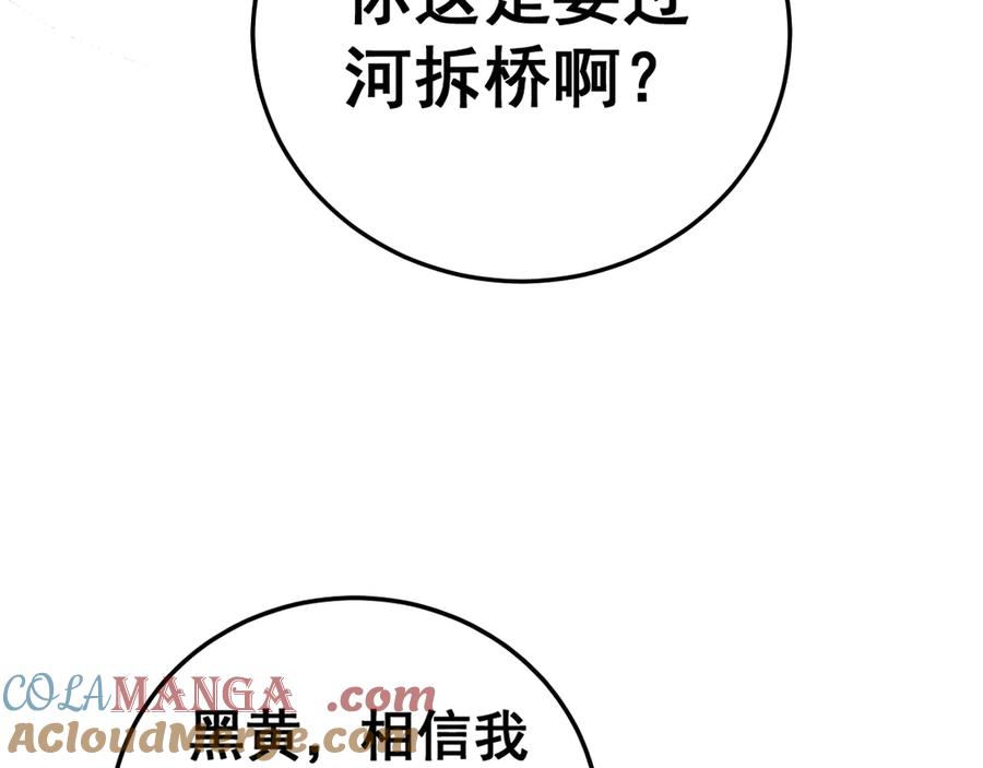 老蛇修仙传（蛇祖） 第35话 大阵启双黑被困 第13页