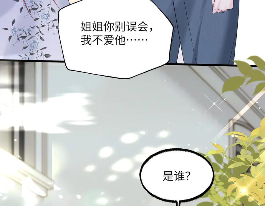 《穿成马甲大佬的妹妹》第35话 天凉薛破 第6页