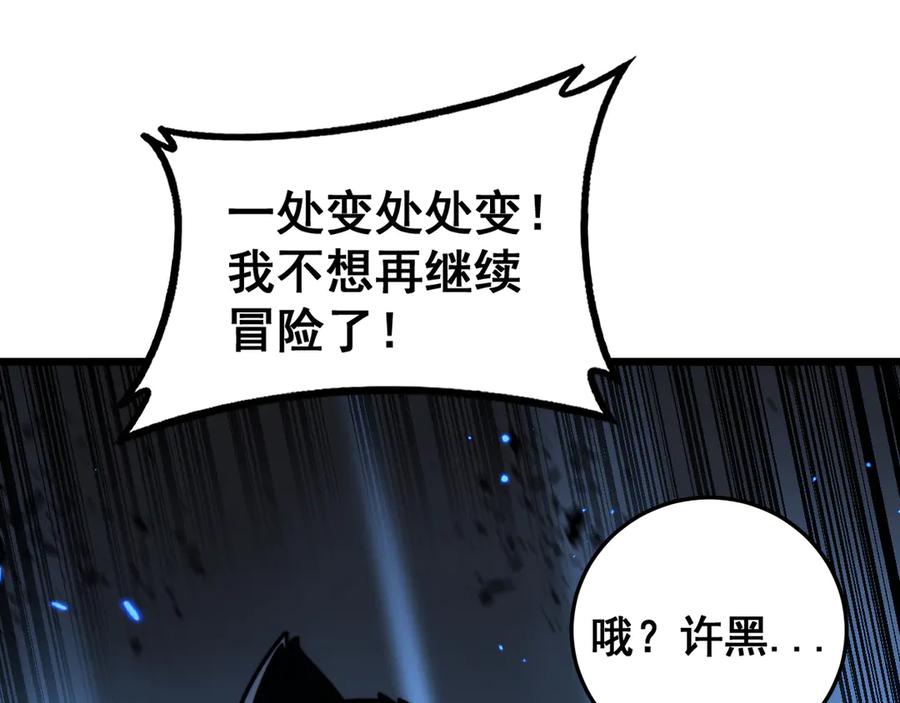 老蛇修仙传（蛇祖） 第35话 大阵启双黑被困 第10页