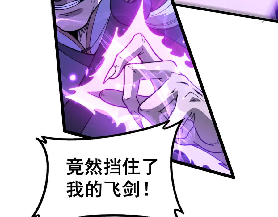 老蛇修仙传（蛇祖） 第37话 双黑勇斗结丹境 第124页