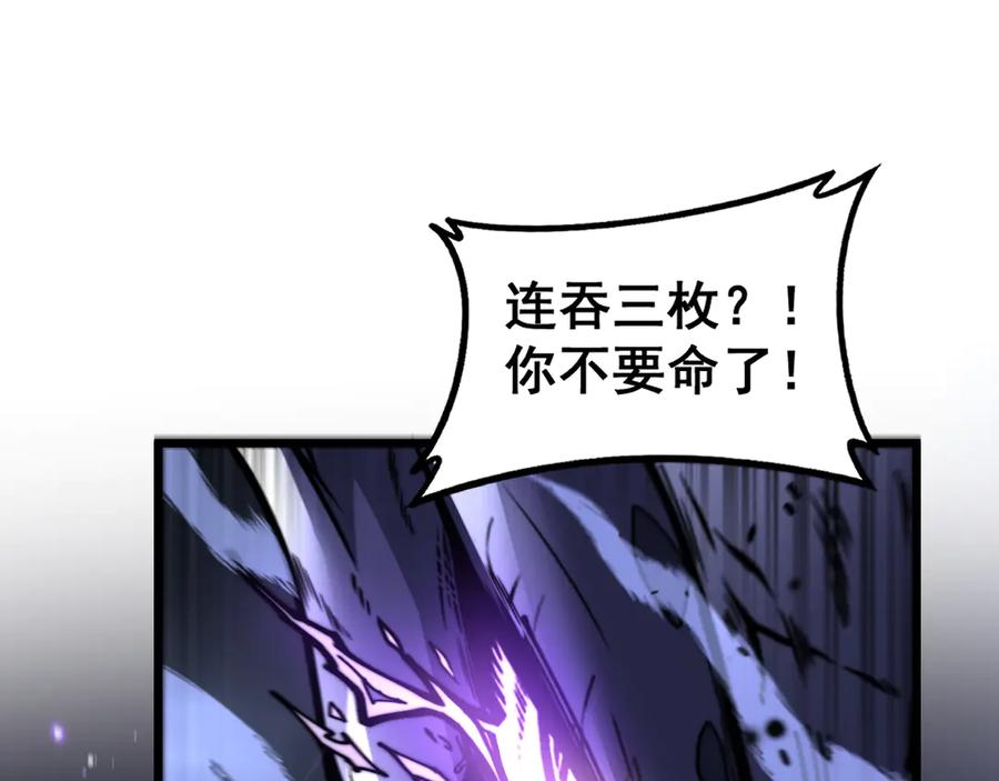老蛇修仙传（蛇祖） 第37话 双黑勇斗结丹境 第131页