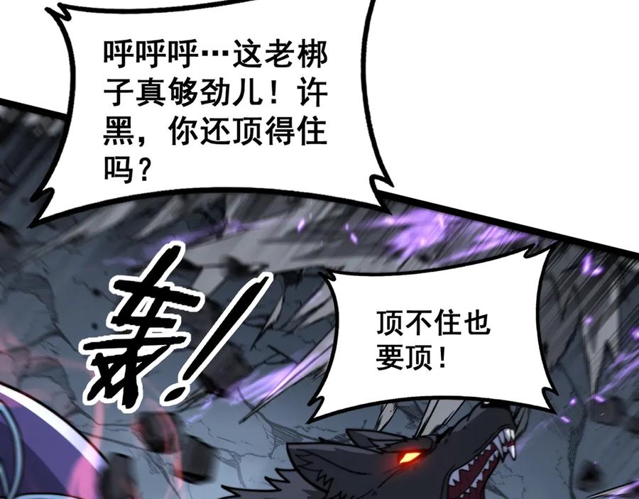 老蛇修仙传（蛇祖） 第37话 双黑勇斗结丹境 第128页