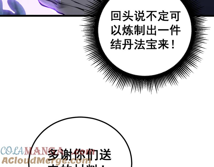 老蛇修仙传（蛇祖） 第37话 双黑勇斗结丹境 第113页