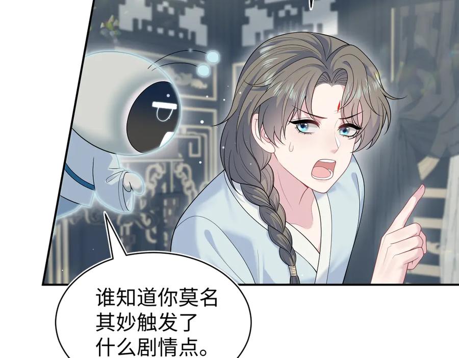 【快穿】绝美白莲在线教学 382 支线任务选一个吧 第54页