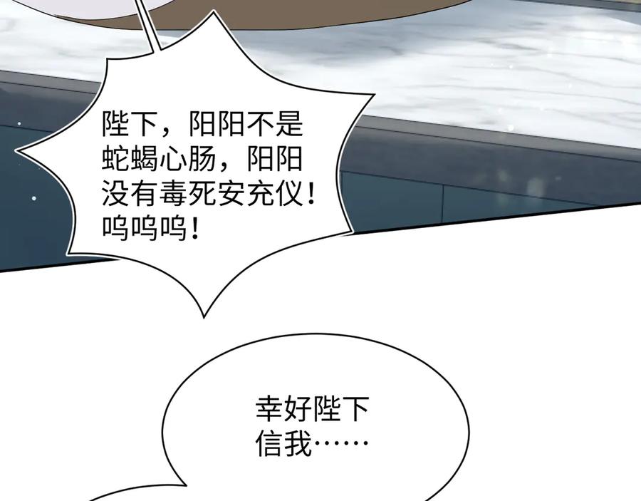 【快穿】绝美白莲在线教学 382 支线任务选一个吧 第79页