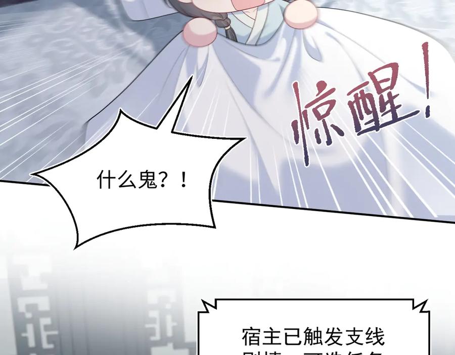 【快穿】绝美白莲在线教学 382 支线任务选一个吧 第50页