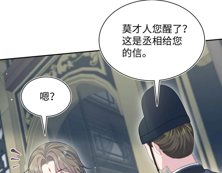 【快穿】绝美白莲在线教学 382 支线任务选一个吧 第63页