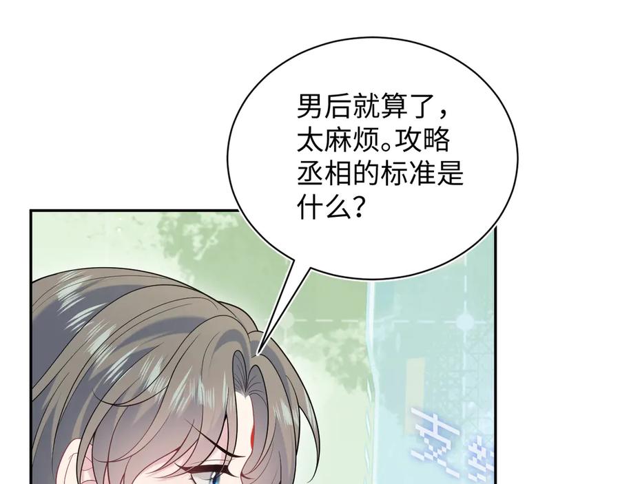 【快穿】绝美白莲在线教学 382 支线任务选一个吧 第58页