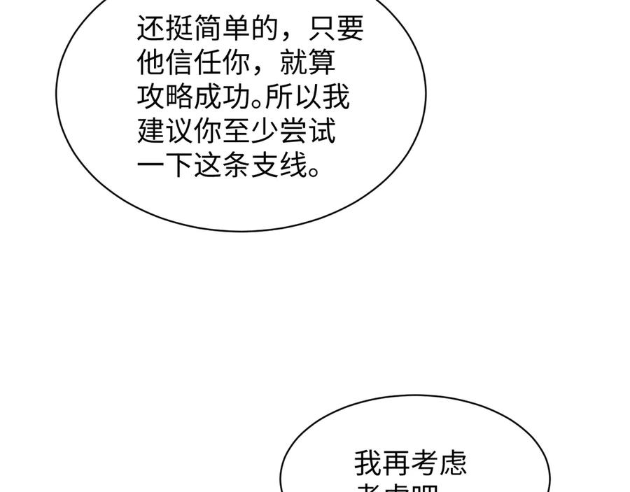 【快穿】绝美白莲在线教学 382 支线任务选一个吧 第60页