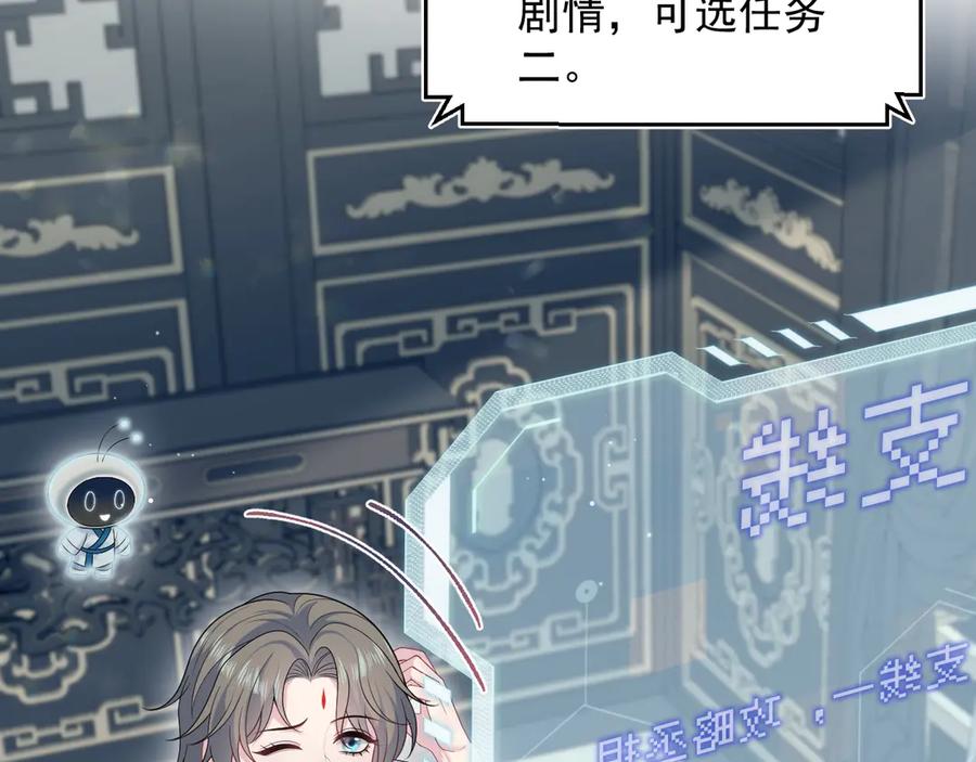 【快穿】绝美白莲在线教学 382 支线任务选一个吧 第51页