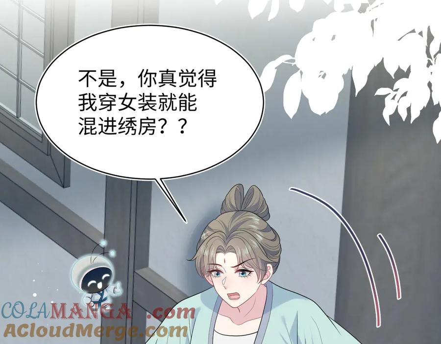 【快穿】绝美白莲在线教学 382 支线任务选一个吧 第101页