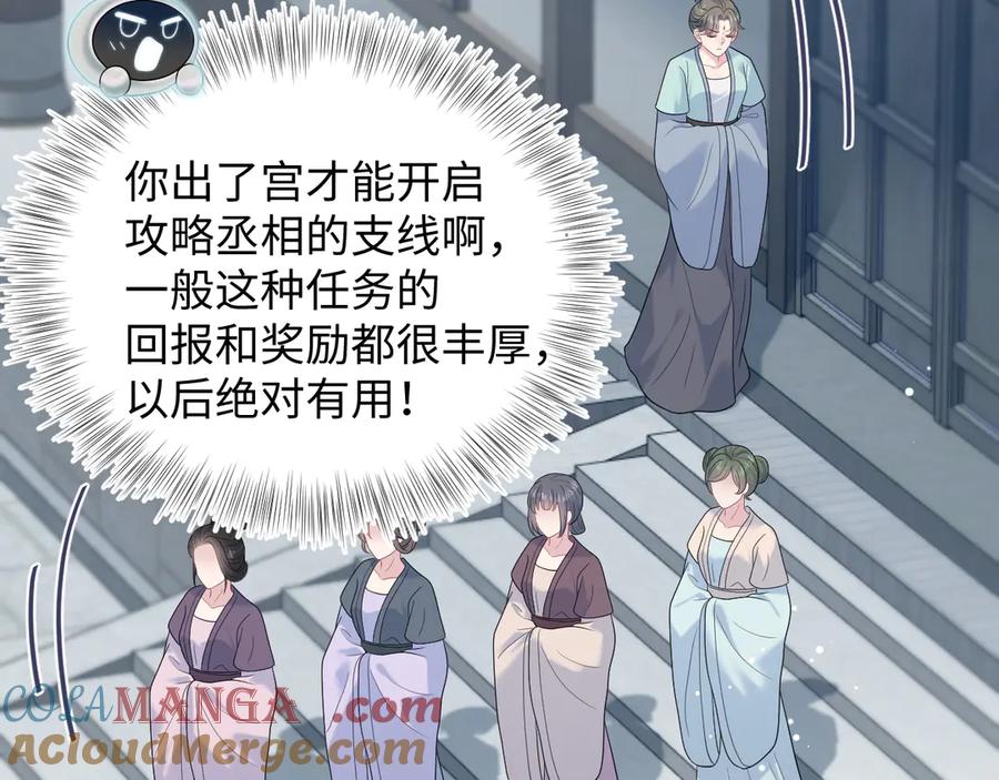 【快穿】绝美白莲在线教学 382 支线任务选一个吧 第105页