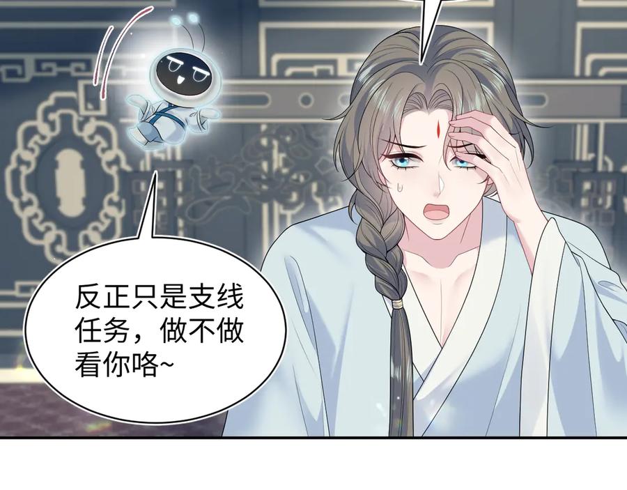 【快穿】绝美白莲在线教学 382 支线任务选一个吧 第56页