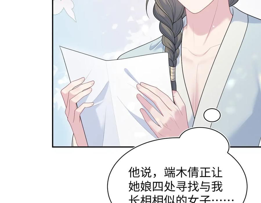 【快穿】绝美白莲在线教学 382 支线任务选一个吧 第67页