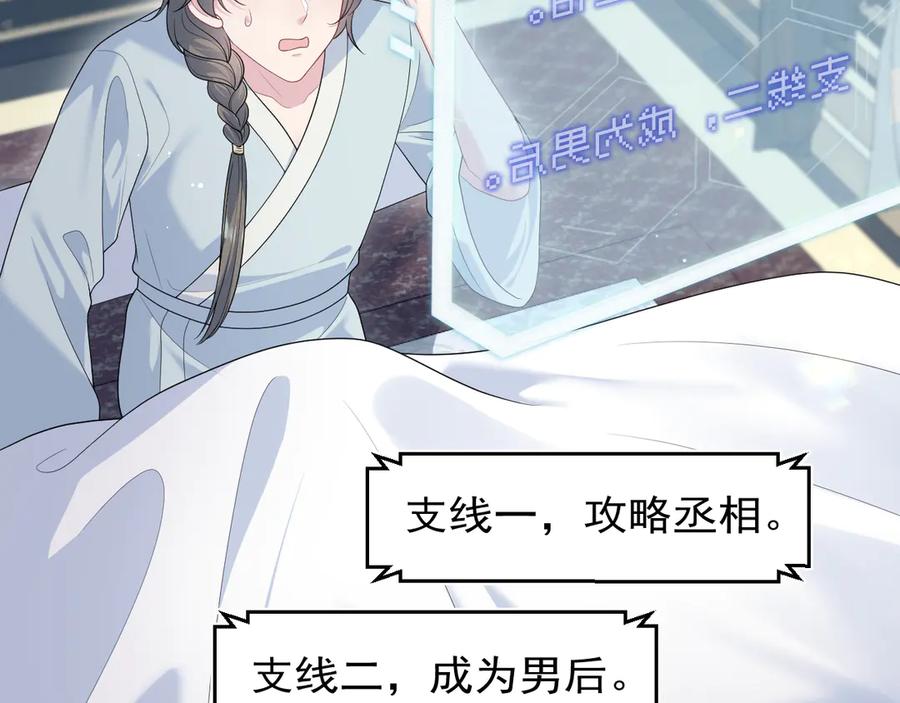 【快穿】绝美白莲在线教学 382 支线任务选一个吧 第52页