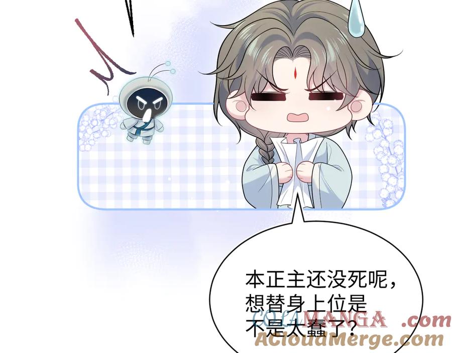 【快穿】绝美白莲在线教学 382 支线任务选一个吧 第69页