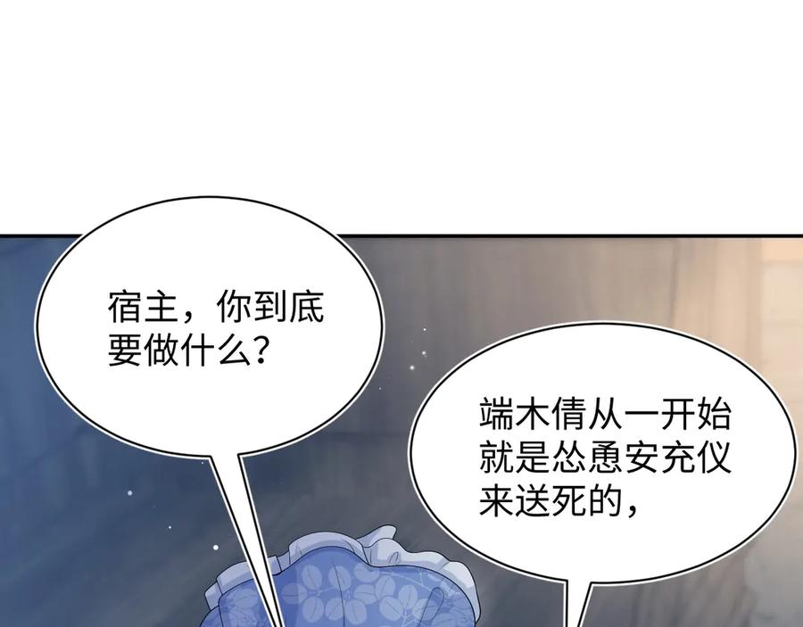 【快穿】绝美白莲在线教学 382 支线任务选一个吧 第26页