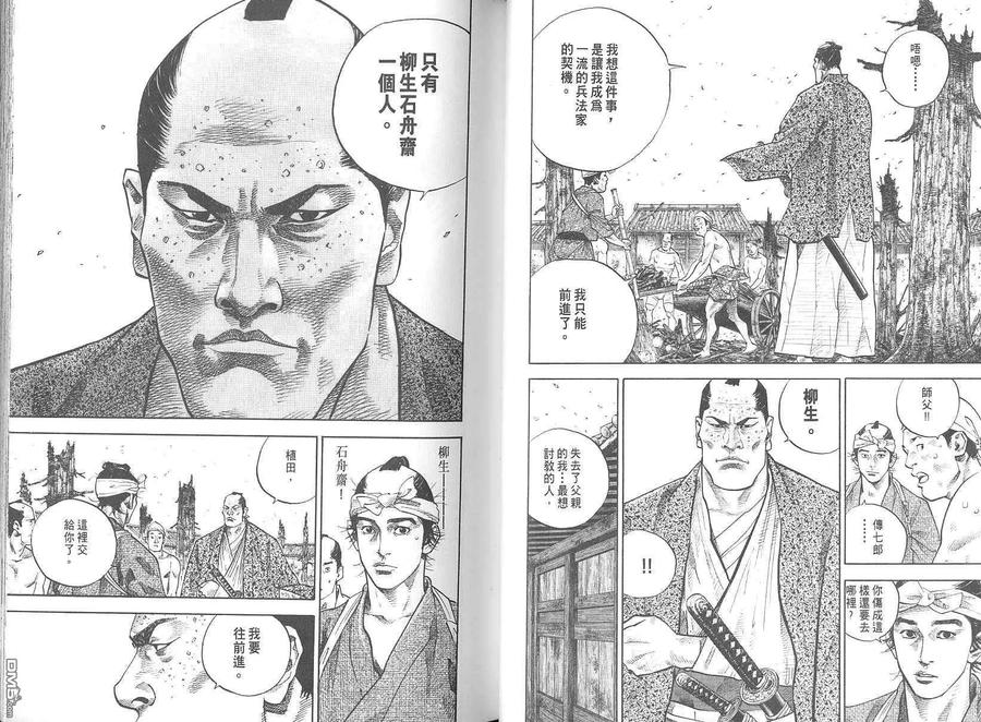 浪客行 - 第4卷 - 第22张图