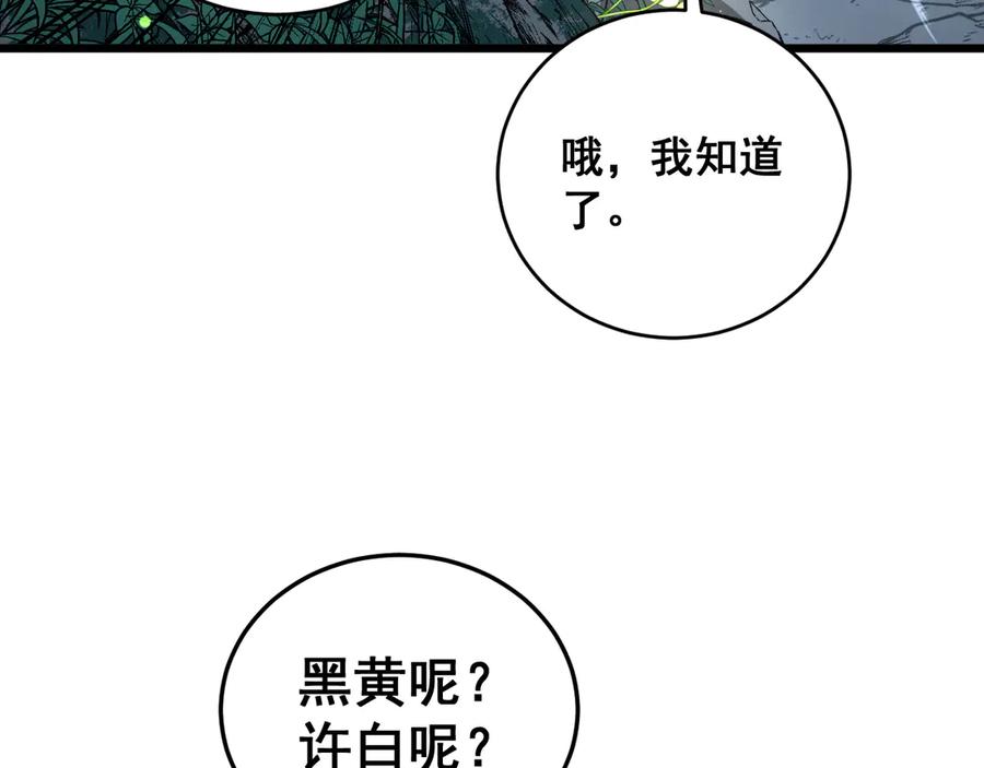老蛇修仙传（蛇祖） 第39回 楚国南域风雨来 第108页