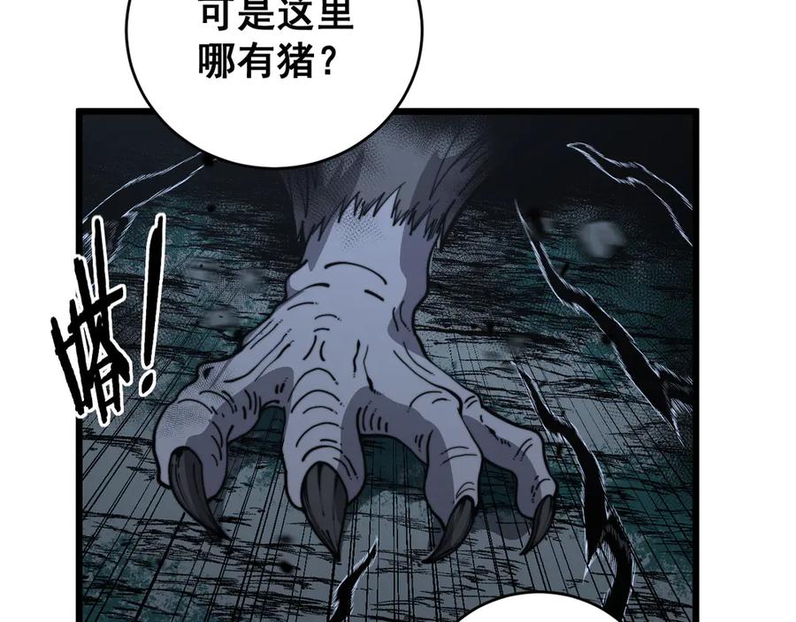 老蛇修仙传（蛇祖） 第39回 楚国南域风雨来 第150页