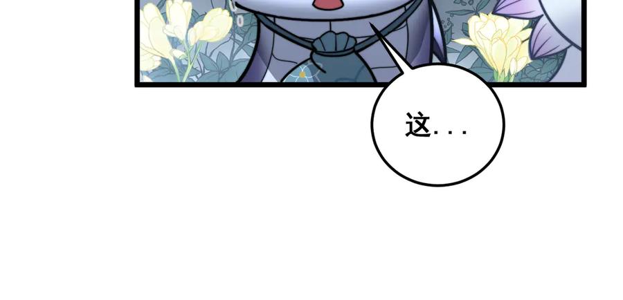 老蛇修仙传（蛇祖） 第39回 楚国南域风雨来 第134页