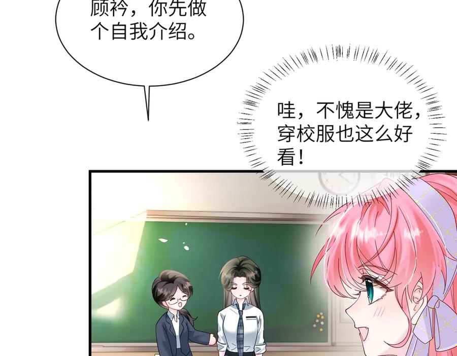 《穿成马甲大佬的妹妹》第38话 新同学顾矜 第28页