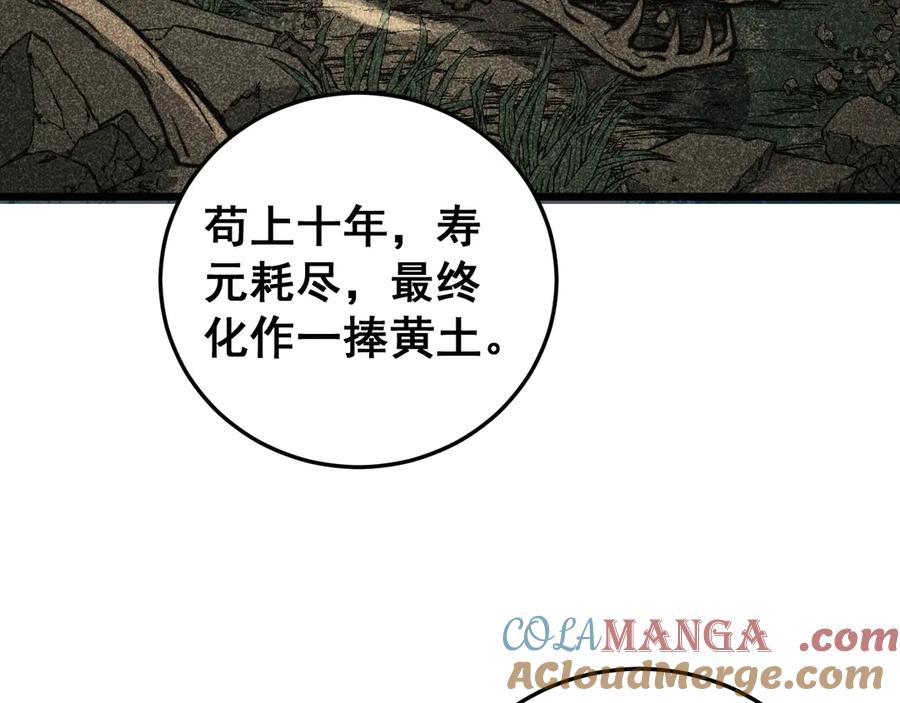 老蛇修仙传（蛇祖） 第39回 楚国南域风雨来 第125页